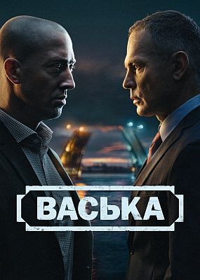  - 1  (2025) WEB-DLRip / WEB-DL (1080p)