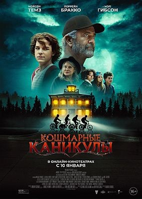 K0mapHe KaHky / M0nstr Sur (2024) HDRip / BDRip (1080p)