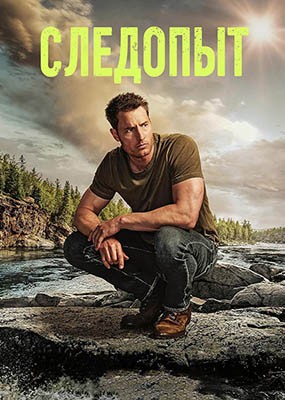  / Tracker - 2  (2024) WEB-DLRip / WEB-DL (1080p)