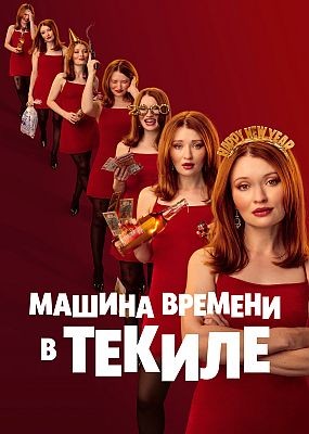     / One More Shot (2025) WEB-DLRip