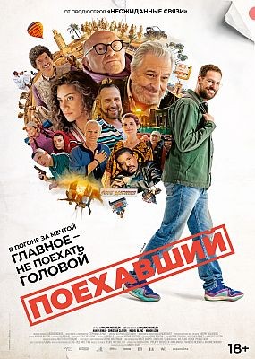  / Le routard (2025) WEB-DLRip / WEB-DL (1080p)