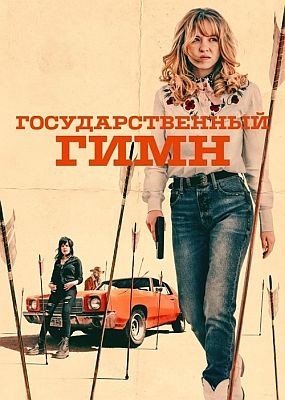   / Americana (2023) HDRip / BDRip (1080p)