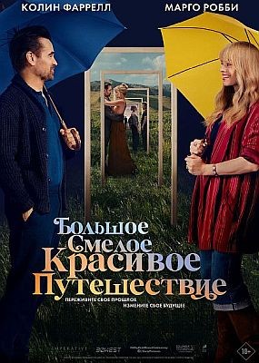     / A Big Bold Beautiful Journey (2025) WEB-DLRip / WEB-DL (1080p)