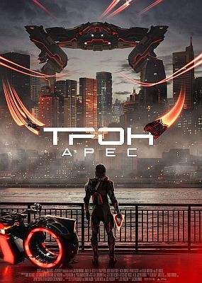 :  / Tron: Ares (2025) WEBRip