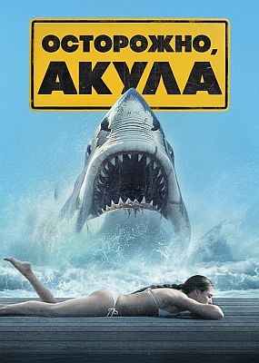 ,  / Shark Warning (2024) HDRip / BDRip (1080p)