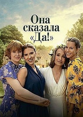   ! / My Mother's Wedding (2025) WEB-DLRip