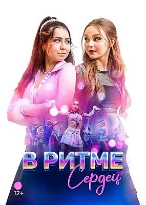    / Dance Rivals (2024) WEB-DLRip / WEB-DL (1080p)