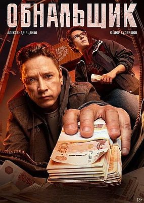  - 1  (2025) WEB-DLRip / WEB-DL (1080p)