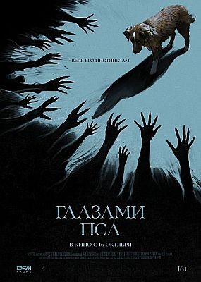   / Good Boy (2025) WEB-DLRip / WEB-DL (1080p)