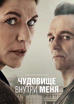    / The Beast in Me - 1  (2025) WEB-DLRip / WEB-DL (1080p)