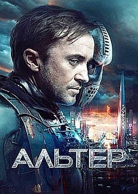  / Altered (2025) HDRip / BDRip (1080p)