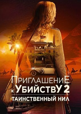    2:   / Murder at the Embassy (2025) WEB-DLRip / WEB-DL (1080p)