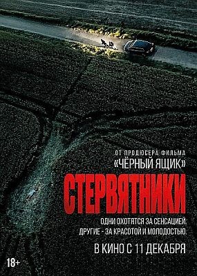 ����������� / Rapaces (2025) WEB-DLRip