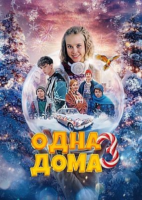 ���� ���� 3 (2025) WEB-DLRip / WEB-DL (1080p)