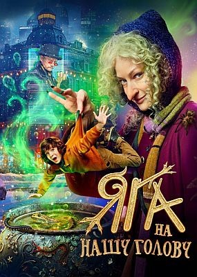 ��� �� ���� ������ (2025) WEB-DLRip / WEB-DL (1080p)