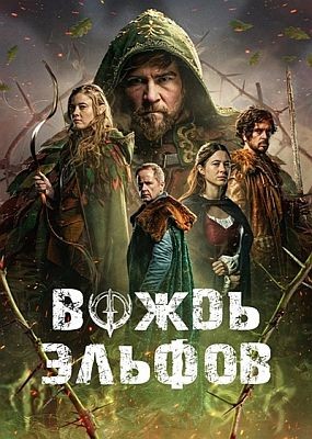 ����� ������ / Warlord (2025) HDRip / BDRip (1080p)