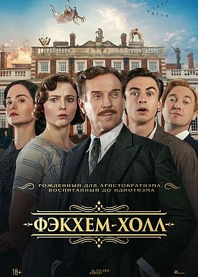 ������-���� / Fackham Hall (2025) WEB-DLRip