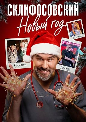 �������������. ����� ��� (2025) WEB-DLRip / WEB-DL (1080p)