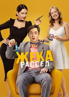 ���� ������ - 1 ����� (2025) WEB-DL (1080p)