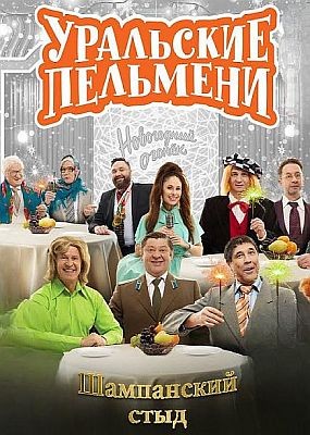 ��������� ��������. ���������� ���� (2025) WEB-DLRip