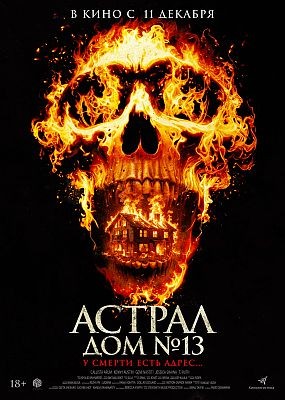 ������. ��� � 13 / Perjanjian Setan (2024) WEB-DLRip