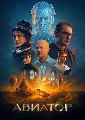 ������� (2025) WEB-DLRip