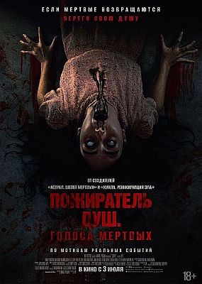 ���������� ���. ������ ������� / Sorop (2024) WEB-DLRip