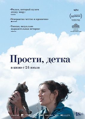 ������, ����� / Sorry, Baby (2025) HDRip