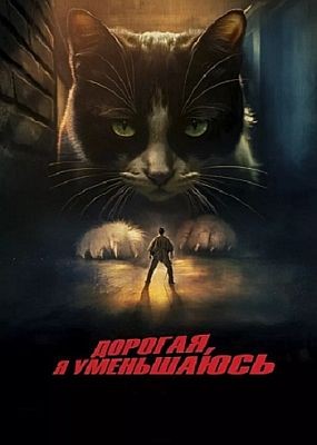 �������, � ���������� / The Shrinking Man (2025) WEB-DLRip / WEB-DL (1080p)