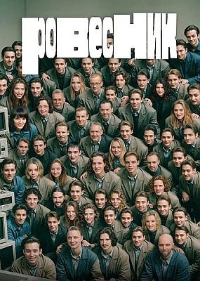 �������� (2024) WEB-DLRip / WEB-DL (1080p)