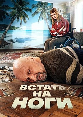 ������ �� ���� - 1 ����� (2026) WEB-DLRip / WEB-DL (1080p)