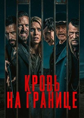 ����� �� ������� / Frontier Crucible (2025) WEB-DLRip / WEB-DL (1080p)