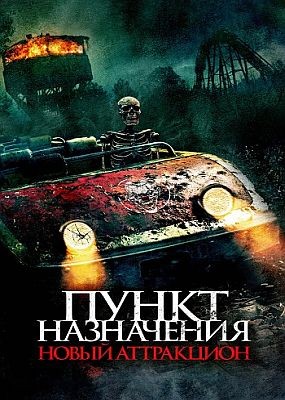 ����� ����������: ����� ���������� / Traction Park Massacre (2025) WEB-DLRip / WEB-DL (1080p)