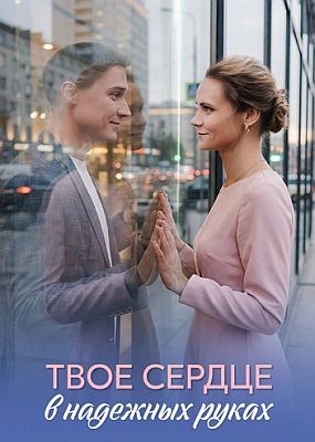 ��� ������ � ������� ����� (2026) WEB-DLRip