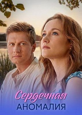 ��������� �������� (2026) WEB-DLRip