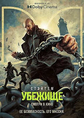 ������� / Shelter (2026) WEB-DLRip