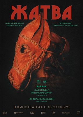 ����� / Harvest (2024) HDRip / BDRip (1080p)