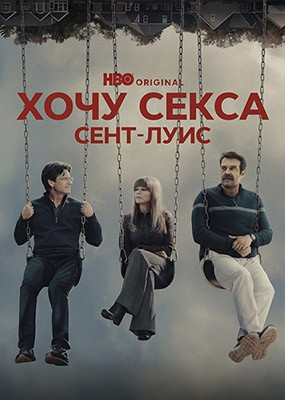 ���� �����. ����-���� / ���. ����-���� / DTF St. Louis - 1 ����� (2026) WEB-DLRip / WEB-DL (1080p)