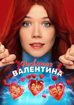 �������� ��������� (2025) WEB-DLRip / WEB-DL (1080p)