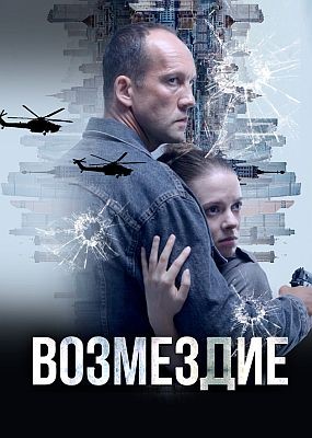 ��������� - 1 ����� (2026) WEB-DLRip