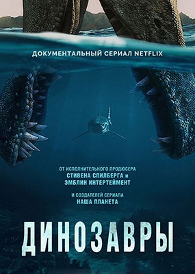 ��������� / The Dinosaurs - 1 ����� (2026) WEB-DLRip / WEB-DL (1080p)