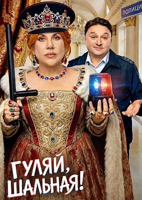 �����, �������! - 1 ����� (2026) WEB-DLRip / WEB-DL (1080p)