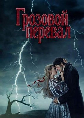 �������� ������� / Wuthering Heights (2026) WEBRip