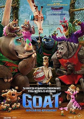 GOAT: ������ ��-�������� / GOAT (2026) WEB-DLRip / WEB-DL (1080p)