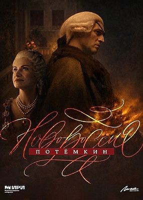 ����������. ������� - 1 ����� (2026) WEB-DLRip / WEB-DL (1080p)