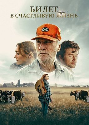 ����� � ���������� ����� / Green and Gold (2025) WEB-DLRip / WEB-DL (1080p)