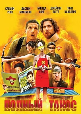 ������ ����� / Operation Taco Gary's (2026) WEB-DLRip / WEB-DL (1080p)