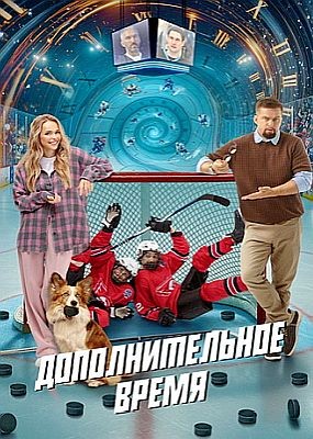 �������������� ����� (2026) WEB-DLRip / WEB-DL (1080p)