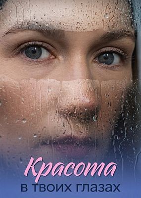 ������� � ����� ������ (2026) WEB-DLRip