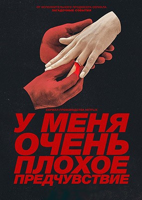 � ���� ����� ������ ������������ / Something Very Bad Is Going to Happen - 1 ����� (2026) WEB-DLRip / WEB-DL (1080p)